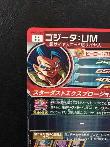Gogeta UM UM12-SEC Super Dragon Ball Heroes Mint Card SDBH