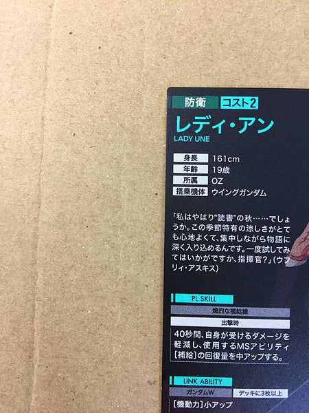 LADY UNE PR-371 Gundam Arsenal Base Promotional Card Wing