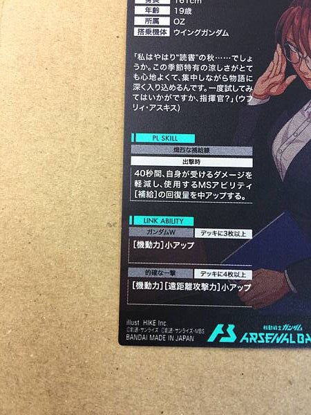 LADY UNE PR-371 Gundam Arsenal Base Promotional Card Wing