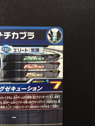 Mechikabura UM12-SEC2 Super Dragon Ball Heroes Mint Card SDBH