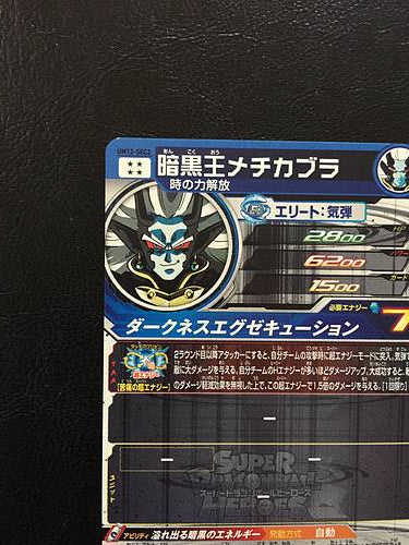 Mechikabura UM12-SEC2 Super Dragon Ball Heroes Mint Card SDBH