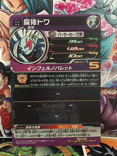 Towa UM7-043 UR Super Dragon Ball Heroes Card SDBH