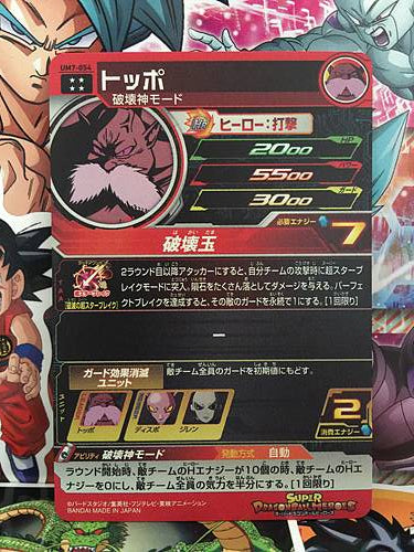 Top UM7-054 UR Super Dragon Ball Heroes Card SDBH