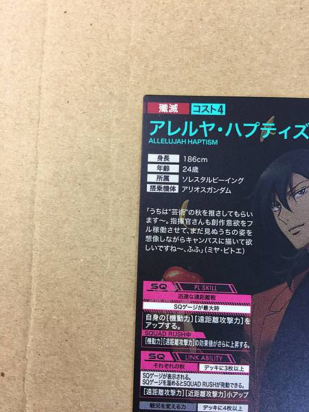 ALLELUJAH HAPTISM PR-373 Gundam Arsenal Base Promotional Card OO