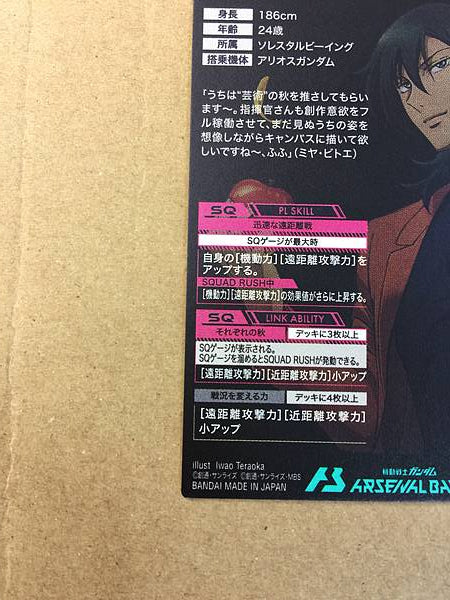 ALLELUJAH HAPTISM PR-373 Gundam Arsenal Base Promotional Card OO