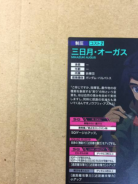 MIKAZUKI AUGUS PR-376 Gundam Arsenal Base Promotional Card ORPHANS