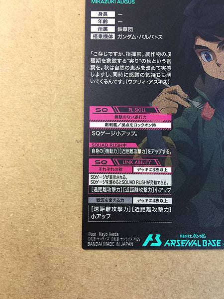 MIKAZUKI AUGUS PR-376 Gundam Arsenal Base Promotional Card ORPHANS