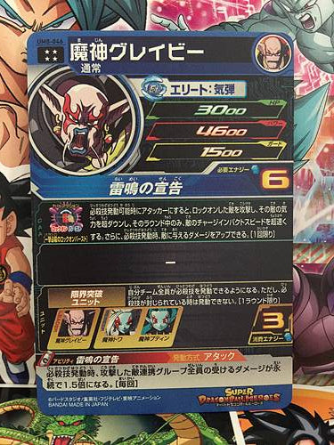 Majin Gravy UM8-046 UR Super Dragon Ball Heroes Card SDBH