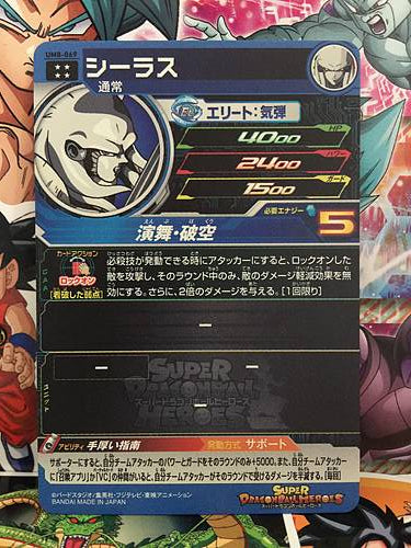 Cirrus UM8-069 UR Super Dragon Ball Heroes Card SDBH