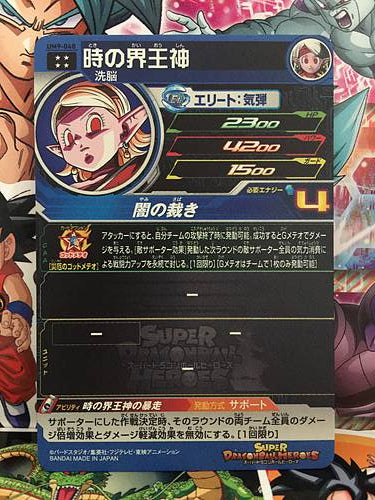 Chronoa UM9-048 UR Super Dragon Ball Heroes Card SDBH