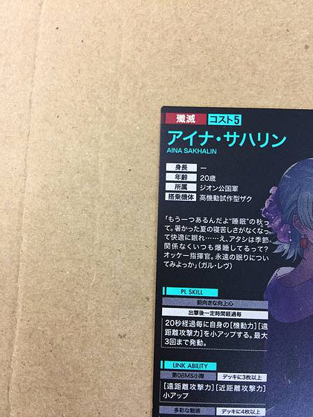 AINA SAKHALIN PR-369 Gundam Arsenal Base Promotional Card 08MS