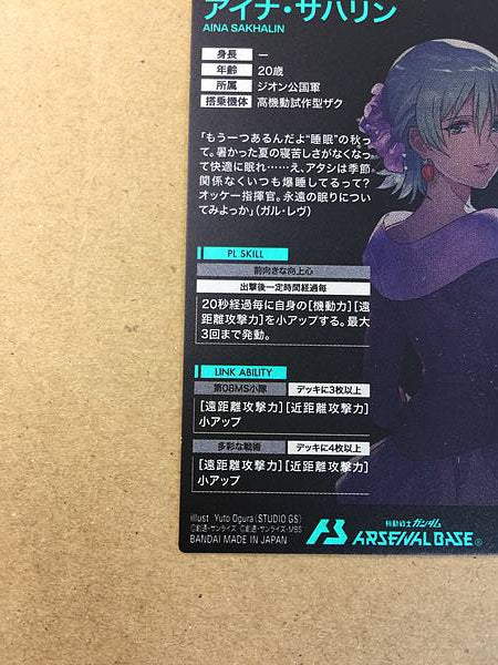 AINA SAKHALIN PR-369 Gundam Arsenal Base Promotional Card 08MS