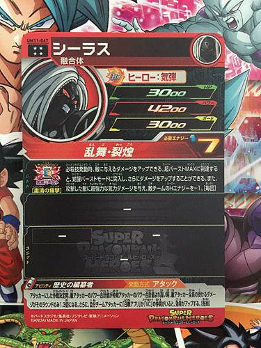 Cirrus UM11-067 UR Super Dragon Ball Heroes Card SDBH
