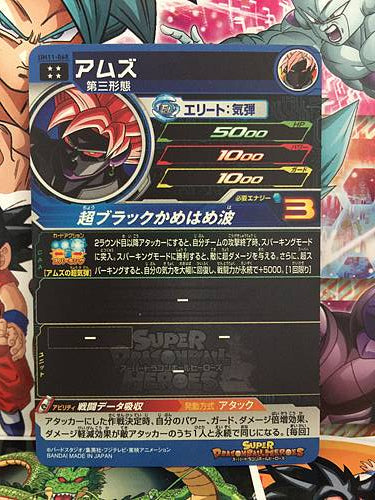 Ahms UM11-068 UR Super Dragon Ball Heroes Card SDBH