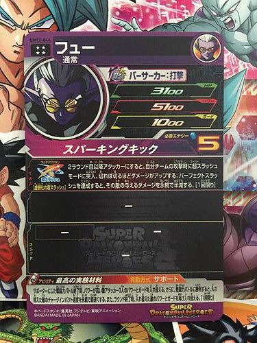 Fu UM12-064 UR Super Dragon Ball Heroes Card SDBH