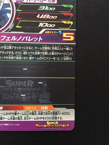 Towa UM7-043 UR Super Dragon Ball Heroes Card SDBH