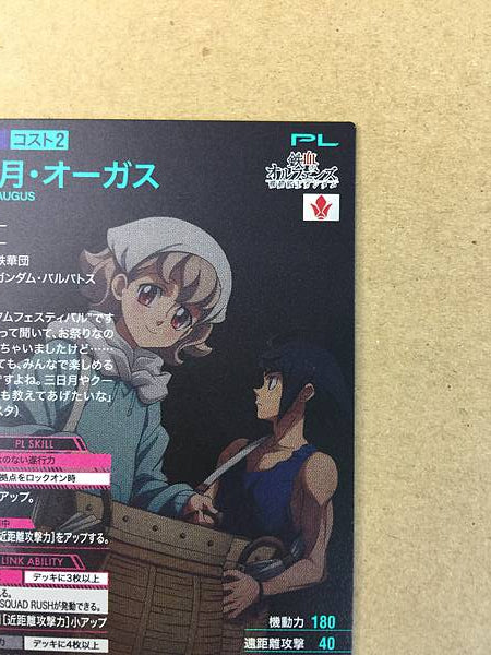 MIKAZUKI AUGUS PR-376 Parallel Gundam Arsenal Base Card ORPHANS