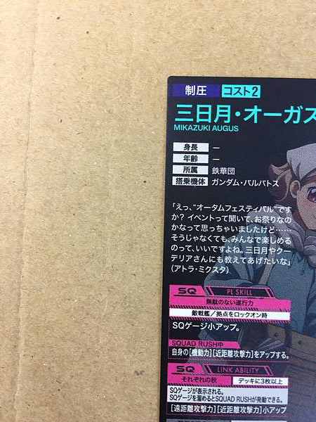 MIKAZUKI AUGUS PR-376 Parallel Gundam Arsenal Base Card ORPHANS