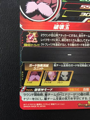 Top UM7-054 UR Super Dragon Ball Heroes Card SDBH