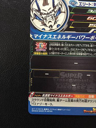 Super Syn Shenron UM7-045UR Super Dragon Ball Heroes Card SDBH