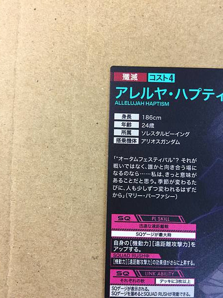 ALLELUJAH HAPTISM PR-373 Parallel Gundam Arsenal Base Card Soma Peries OO