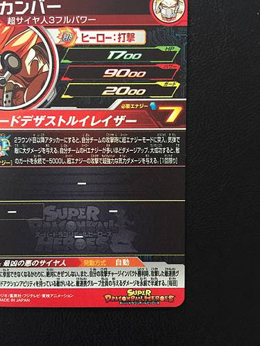 Cumber UM7-059 UR Super Dragon Ball Heroes Card SDBH