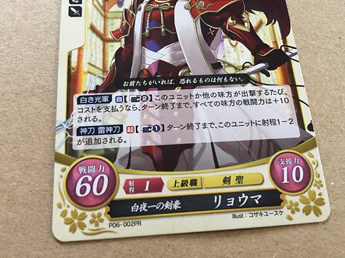 Ryoma  P06-002PR Fire Emblem 0 Cipher FE Promotion Card If Fates