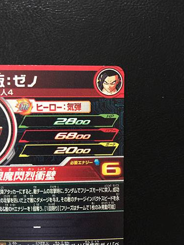 Son Gohan UM8-042 UR Super Dragon Ball Heroes Card SDBH