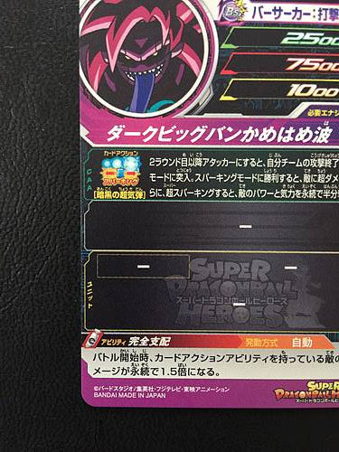 Dark Gogeta UM8-048 UR Super Dragon Ball Heroes Card SDBH