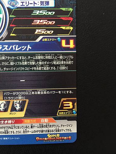 Rags UM8-059 UR Super Dragon Ball Heroes Card SDBH