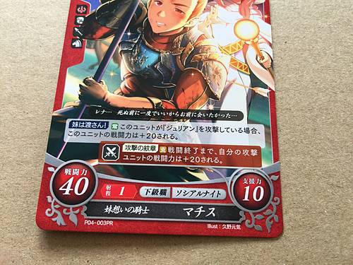 Matthis P04-003PR Fire Emblem 0 Cipher Mint FE Promotion 4 Mystery of Heroes