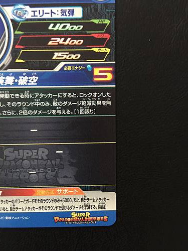 Cirrus UM8-069 UR Super Dragon Ball Heroes Card SDBH
