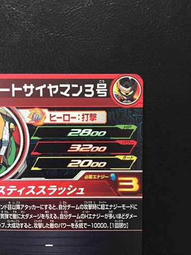 Great Saiyaman 3 UM8-068 UR Super Dragon Ball Heroes Card SDBH