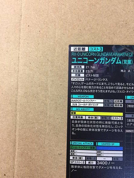 UNICORN GUNDAM PR-336  Gundam Arsenal Base Promotional Card
