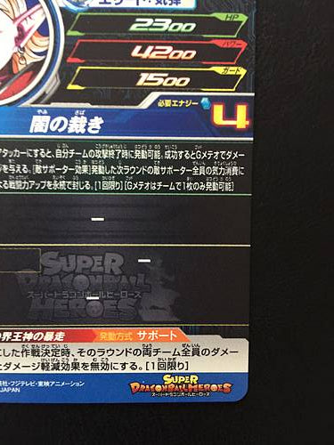 Chronoa UM9-048 UR Super Dragon Ball Heroes Card SDBH