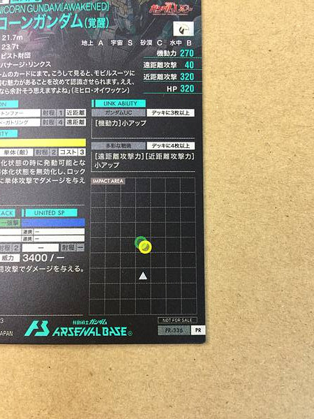 UNICORN GUNDAM PR-336  Gundam Arsenal Base Promotional Card