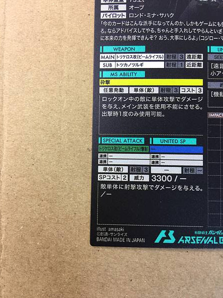 GUNDAM ASTRAY GOLD FRAME AMATSU MINA PR-337 Arsenal Base Card Seed