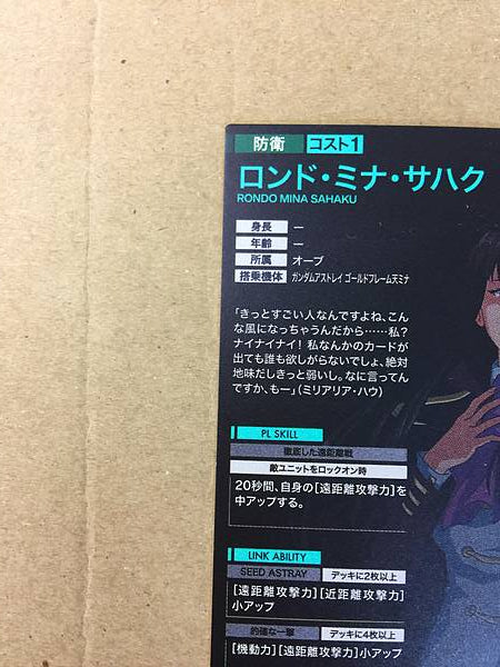 RONDO MINA SAHAKU PR-338 Gundam Arsenal Base Card Seed