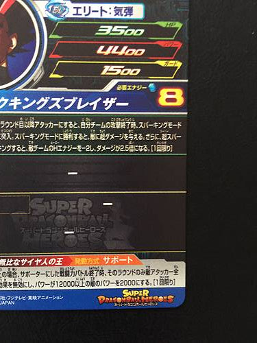 King Vegeta UM10-047 UR Super Dragon Ball Heroes Card SDBH
