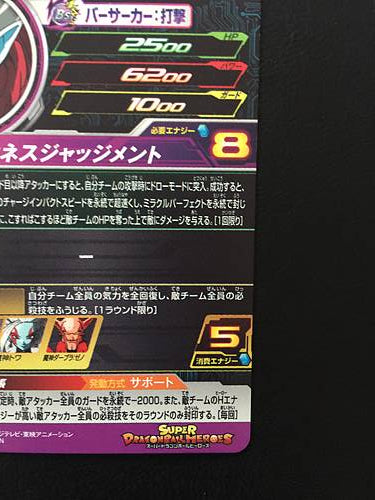 Mechikabura UM11-047 UR Super Dragon Ball Heroes Card SDBH