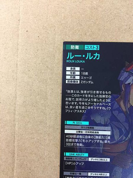 ROUX LOUKA PR-229 Parallel Gundam Arsenal Base Promotional Card Zeta