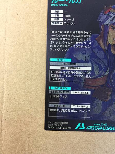 ROUX LOUKA PR-229 Parallel Gundam Arsenal Base Promotional Card Zeta