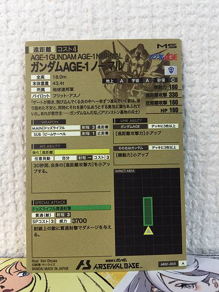 GUNDAM AGE-1 NORMAL AR01-005 Gundam Arsenal Base Card Age