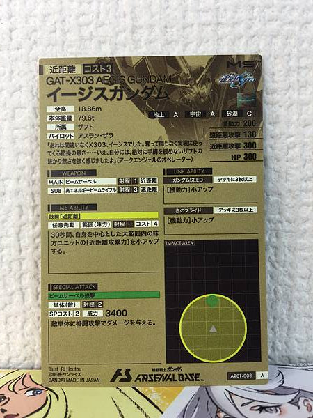 AEGIS GUNDAM AR01-003  Gundam Arsenal Base Card Seed