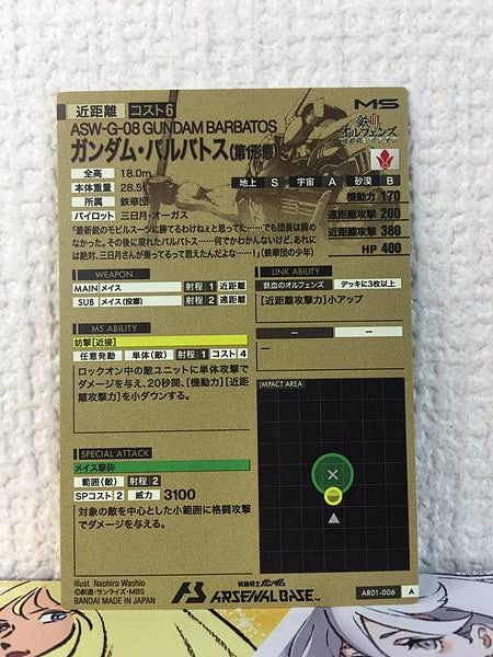 GUNDAM BARBATOS AR01-006 Gundam Arsenal Base Card ORPHANS