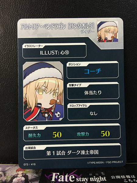 Artoria Pendragon Santa Alter Rider Fate/Dream Striker Card FGO Grand Order