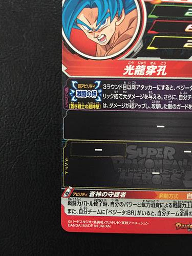 Son Goku UM11-063 UR Super Dragon Ball Heroes Card SDBH