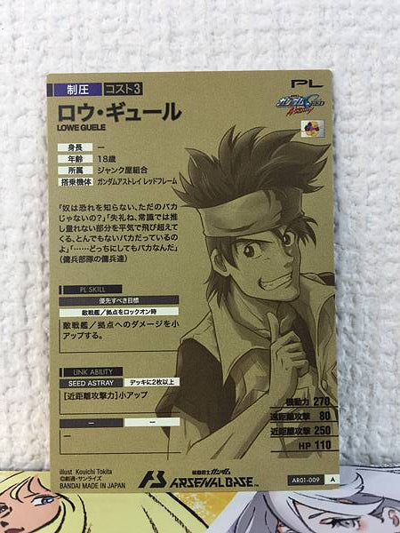 LOWEGUELE AR01-009  Gundam Arsenal Base Card Seed Astray