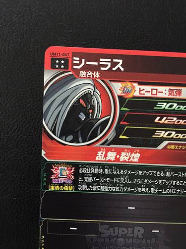Cirrus UM11-067 UR Super Dragon Ball Heroes Card SDBH