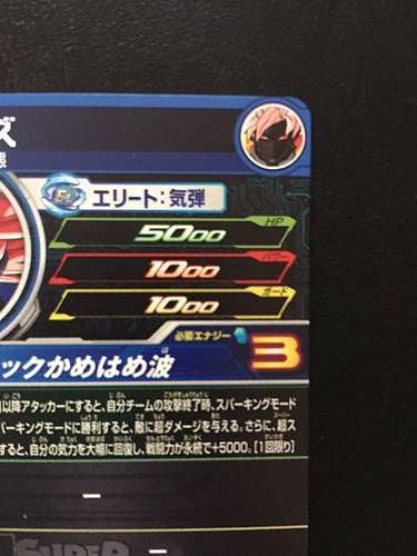 Ahms UM11-068 UR Super Dragon Ball Heroes Card SDBH